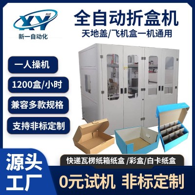 快遞瓦楞紙箱紙盒折盒機(jī) 自動(dòng)折彩盒機(jī)器 電商打包盒 全自動(dòng)折盒