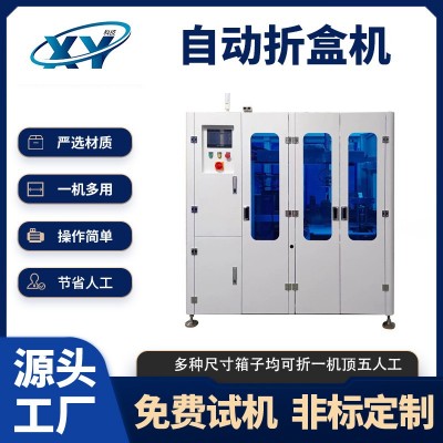 自動(dòng)折盒機(jī)廠家定制天地蓋四邊折盒機(jī)飛機(jī)盒鞋盒包裝盒折疊成型機(jī)