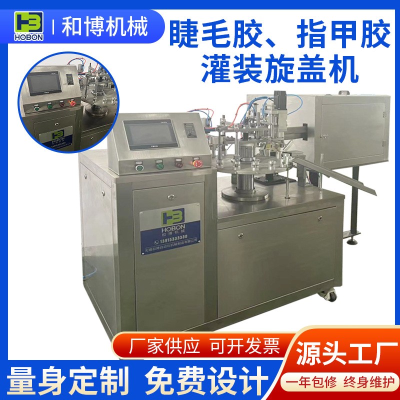 502膠水睫毛膠指甲膠瓶灌裝旋蓋機PVC膠水灌裝旋蓋機非標可定