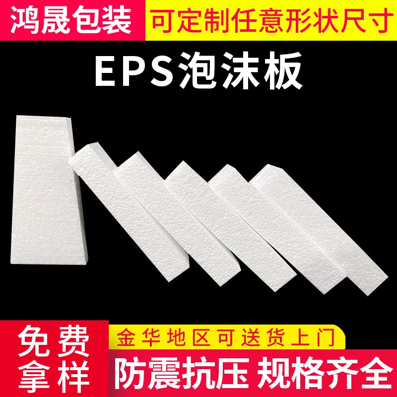 金華廠家等腰梯形泡沫板 異形EPS泡沫板高密度硬質保麗 龍泡沫板