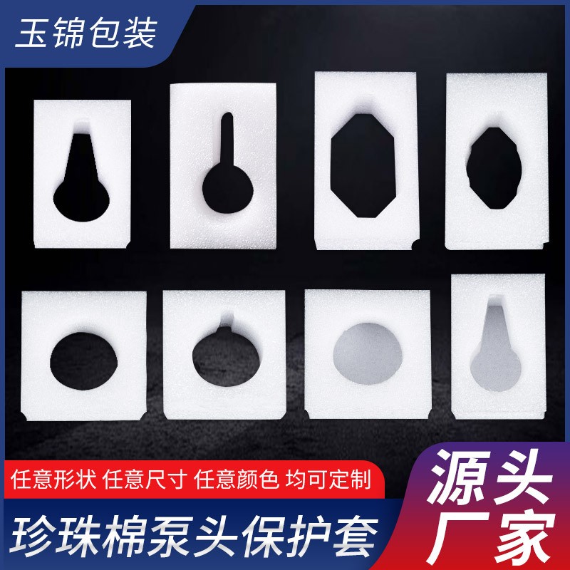 珍珠棉泵頭保護套洗發水沐浴露按壓頭嘴防撞快遞運輸防護瓶口泡沫
