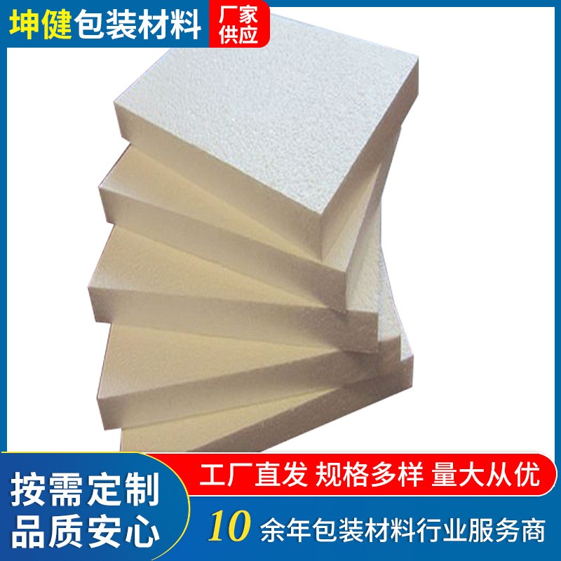 泡沫板廣東EPS成型泡沫白色防震泡沫板EPP泡沫包裝板工廠供應