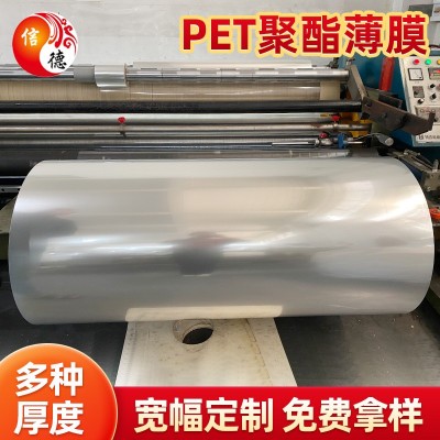 廠家批發高透PET膜 耐高溫PET透明膜 A級印刷聚酯薄膜 雙向拉伸