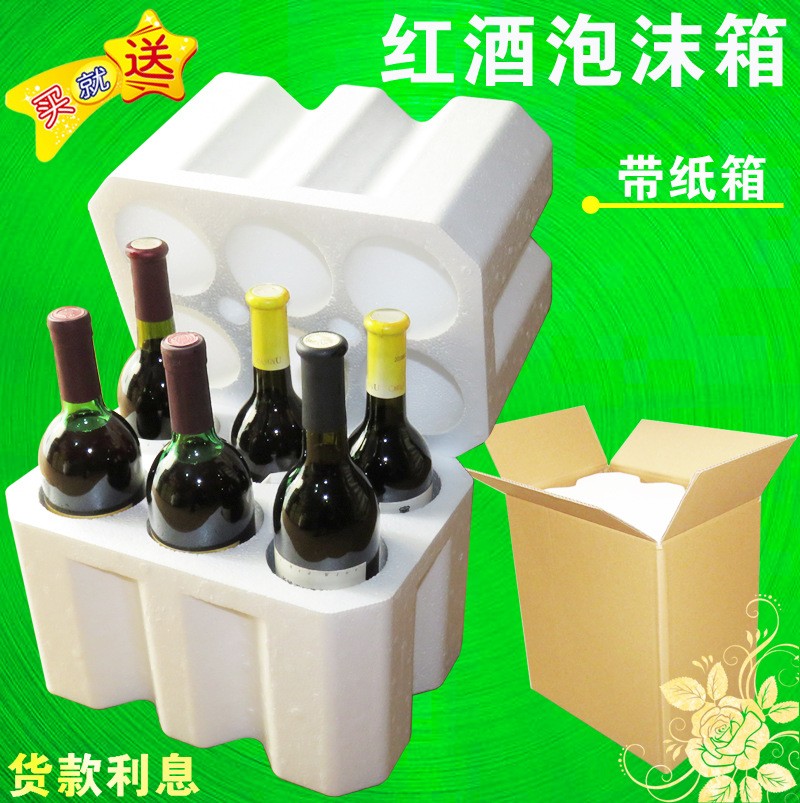 紅酒通用快遞泡沫包裝盒 香檳運輸箱葡萄酒打包紙箱防摔 碎防撞震