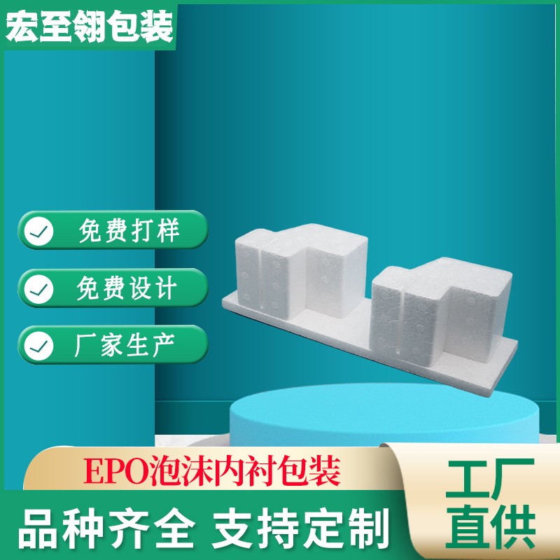廠家直供EPO泡沫盒定制泡沫包裝箱緩沖包裝內襯抗震防摔包裝加工