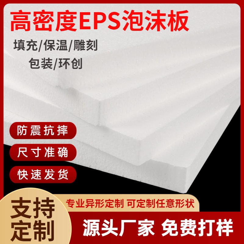 EPS泡沫板高密度泡沫雕刻環創板攝影板保溫隔熱板保麗龍非珍珠棉