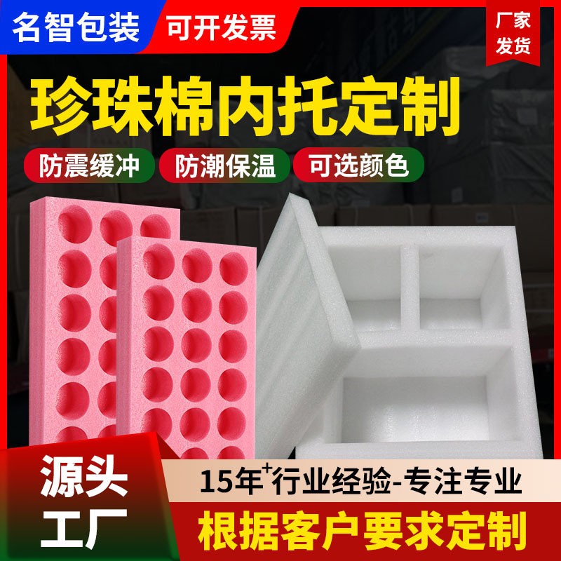 珍珠棉內托定制防震定位包裝材料異形珍珠棉內托內襯訂做盒子內托