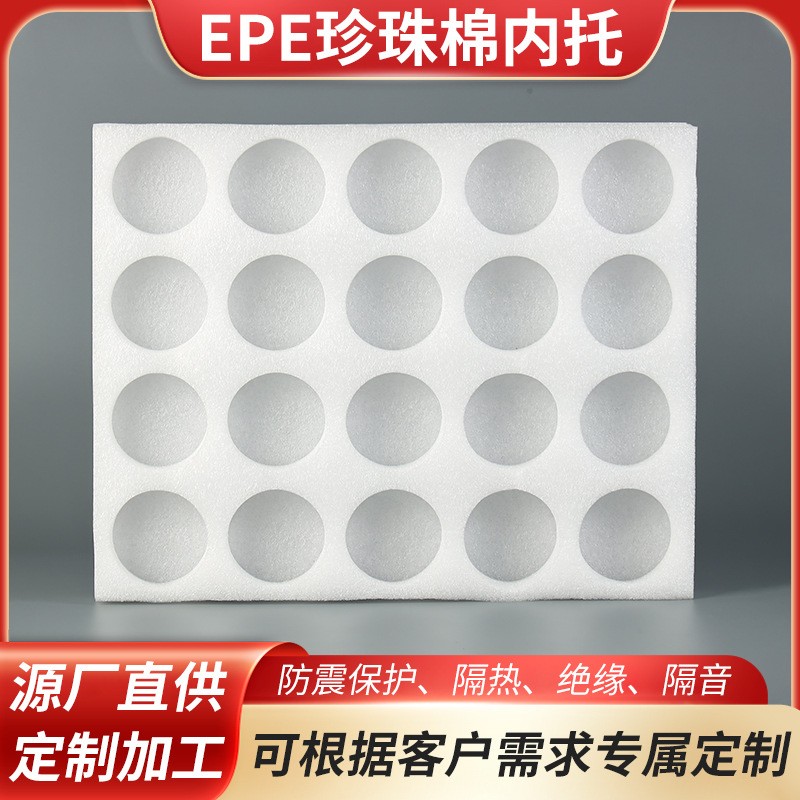 廠家供應EPE珍珠棉內托燈具 食品內襯快遞包裝防震防摔包裝批發