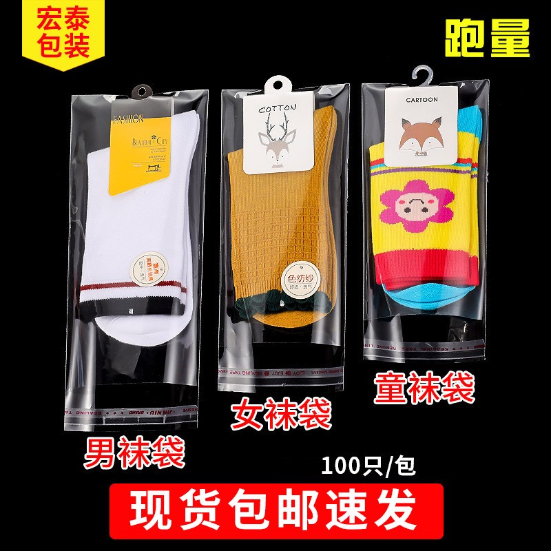 襪子包裝袋透明襪子袋男女士兒童襪子包裝袋秋冬襪子包裝袋子批發