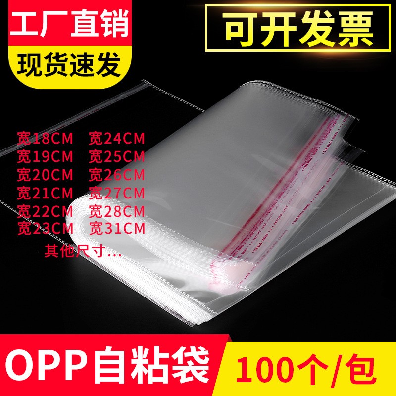 opp自粘袋opp袋塑料自黏袋面包袋口罩袋子平口袋卡頭袋服裝包裝袋