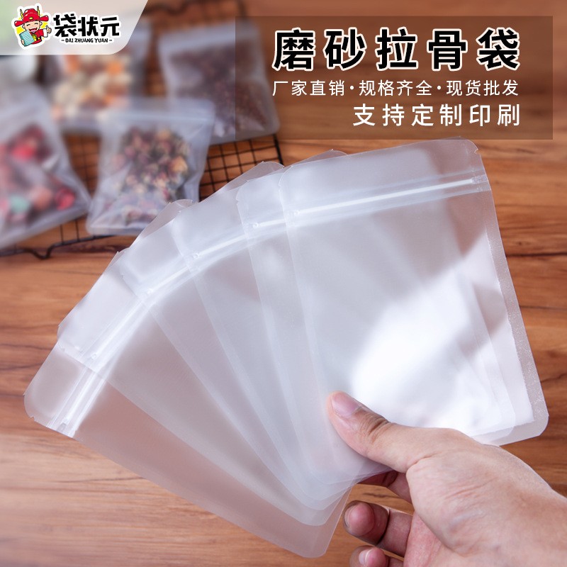 磨砂自封袋加厚透明啞光平底拉骨袋花茶干果堅果分裝食品包裝袋子