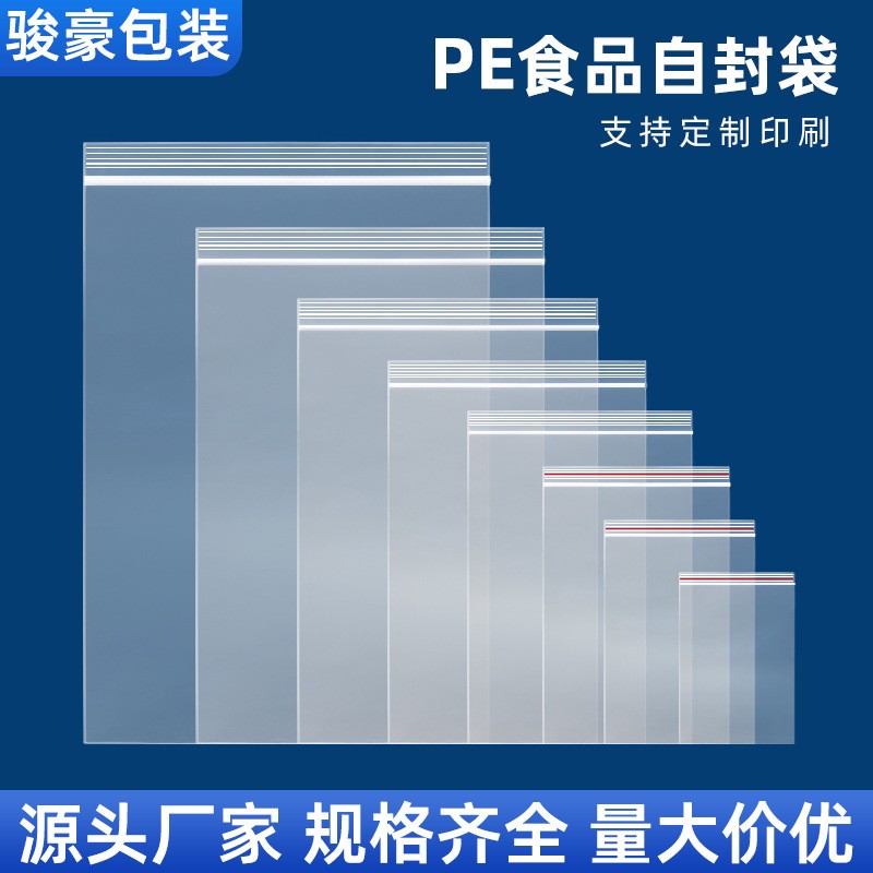 pe密封袋現貨透明塑料包裝袋加厚分裝飾品塑封口袋食品自 封袋定制