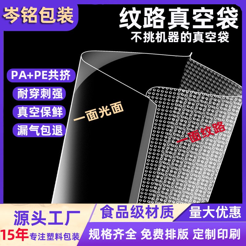 食品紋路真空包裝袋雜糧熟食網紋袋可定制保鮮真空袋塑料 包裝袋