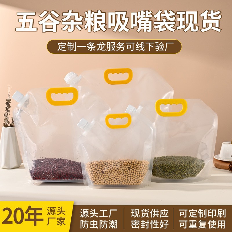 手提透明五谷雜糧防潮吸嘴袋定制斜嘴加厚食品級大米分裝 收納袋子