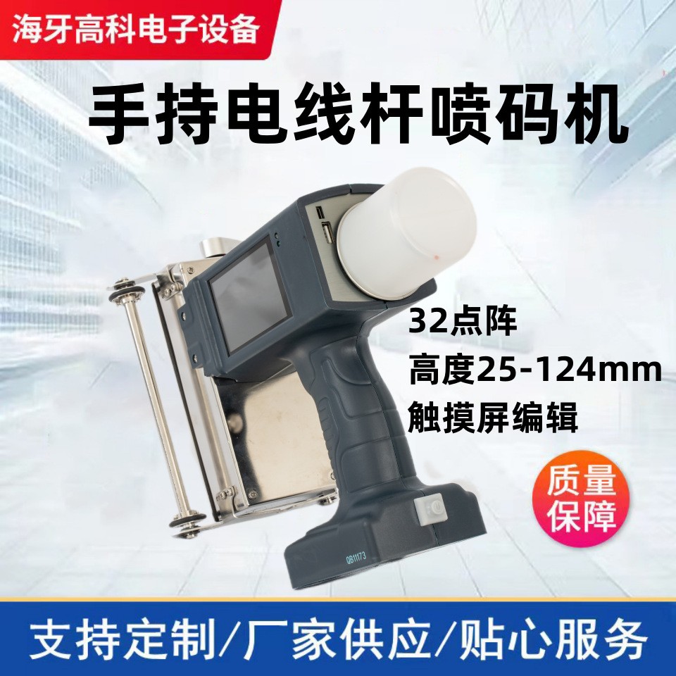 手持電線桿噴碼機水泥制品 多行打印打碼機噴字機