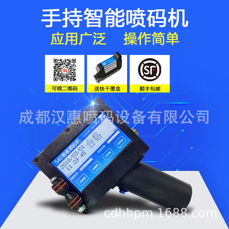 BD540新款智能觸摸屏手持式噴碼機食品打生產日期紙箱打碼