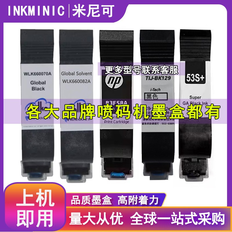 噴碼機墨盒HP高附著力快干墨盒水性黑色半寸12.7mm一寸25.4mm