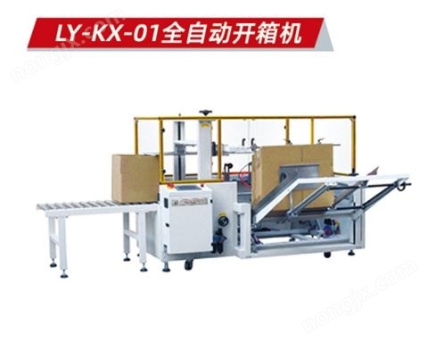 全自動開箱機