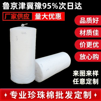 珍珠棉材料EPE卷材 貨物運(yùn)輸包裝快遞填充泡沫包裝棉EPE卷材加厚